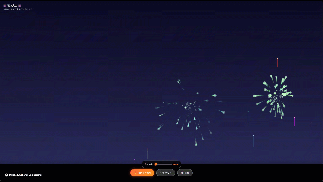 [花火アプリの画像]