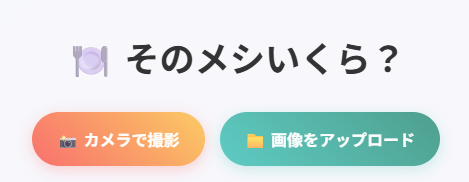 [ミールプライスアプリの画像]