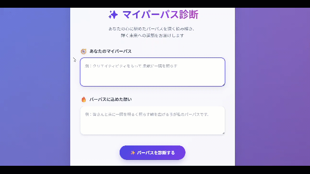 [マイパーパーパス診断サービスの画像]