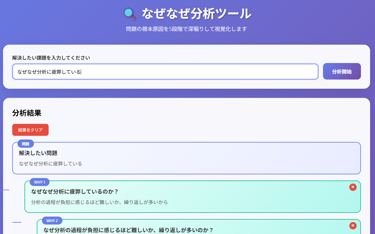 [WHY5アプリの画像]
